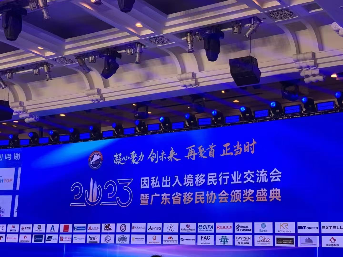 因私出入境行业成都峰会