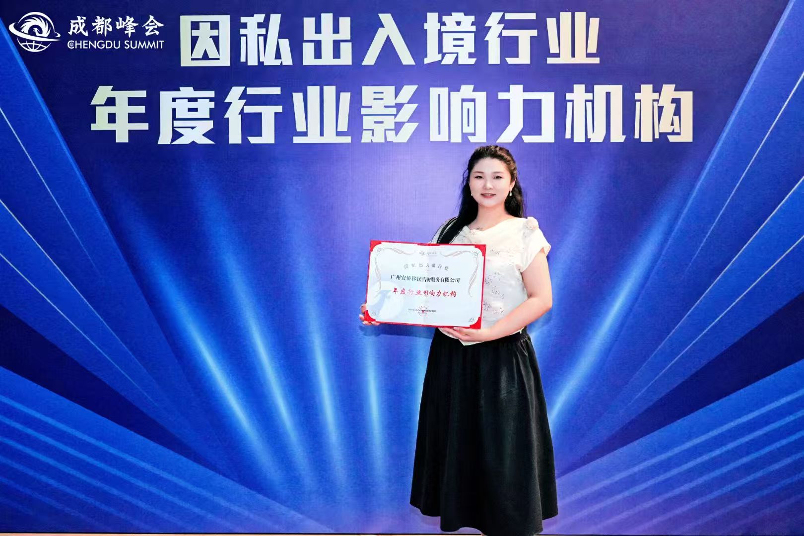 第十二届国际移民及出入境服务行业厦门会议