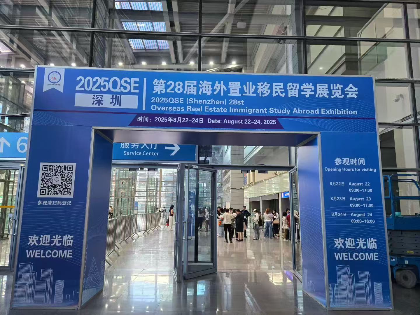 2025出入境行业成都交流会·重庆站