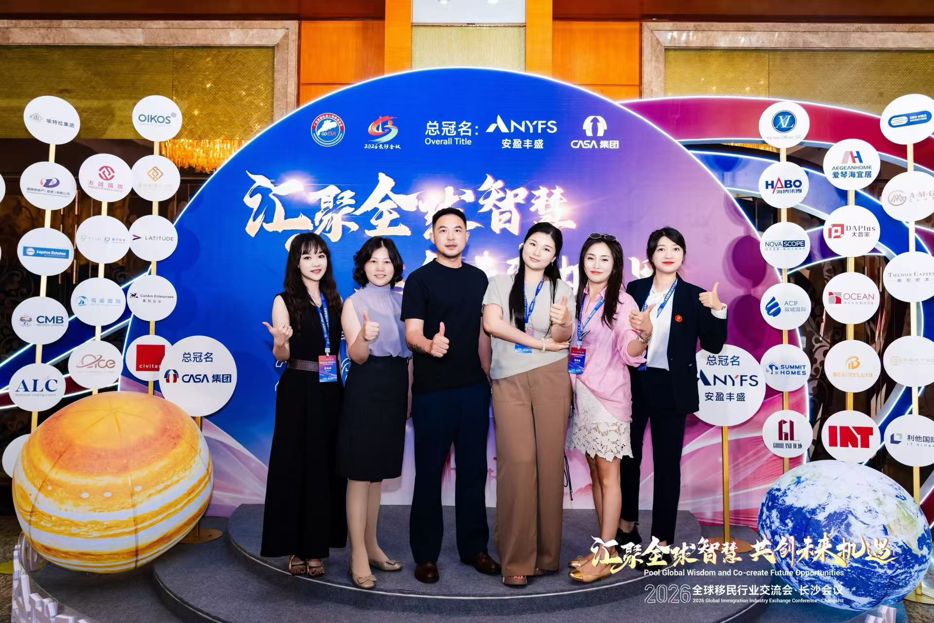 2026全球移民行业交流会·长沙站